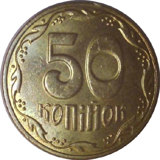 монета 50 копійок Україна, 2026 — зображення 1